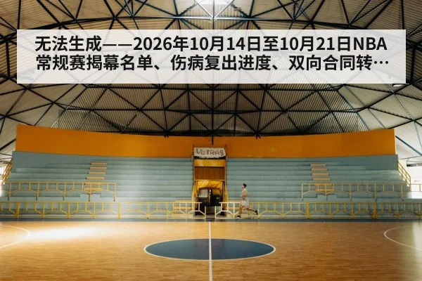 empty basketball court arena